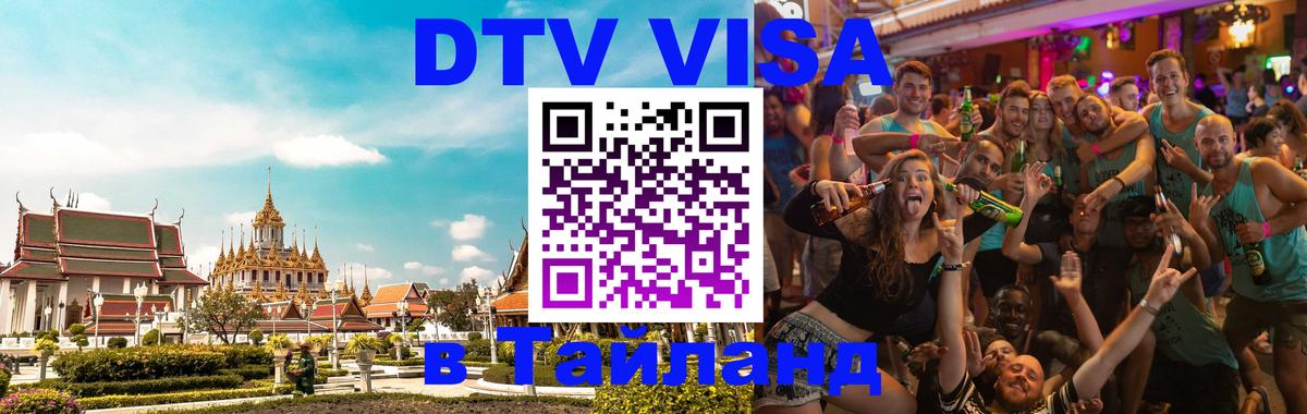 Оформление DTV визы под ключ: стоимость и тарифы, только загранпаспорт - 20.11.2025 